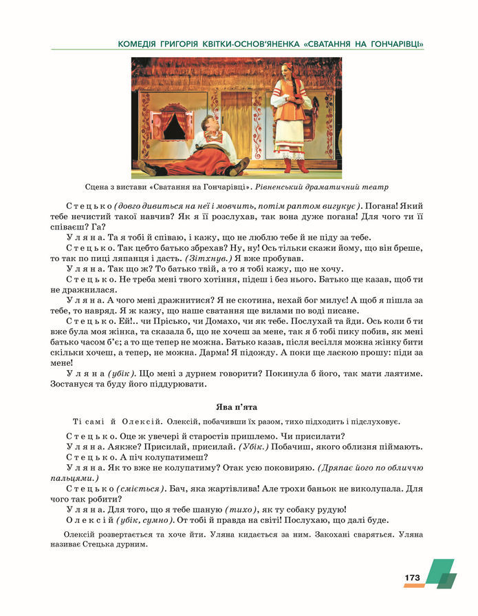 Підручник Українська література 8 клас Авраменко (2025)