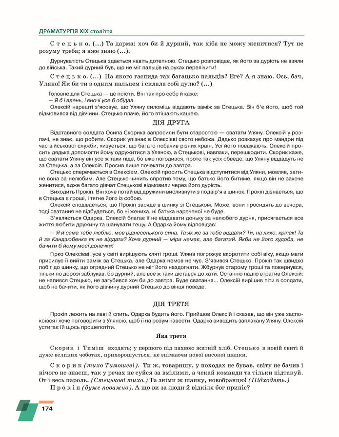 Підручник Українська література 8 клас Авраменко (2025)