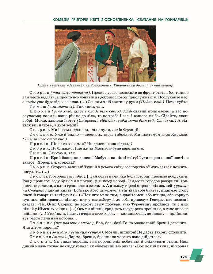 Підручник Українська література 8 клас Авраменко (2025)