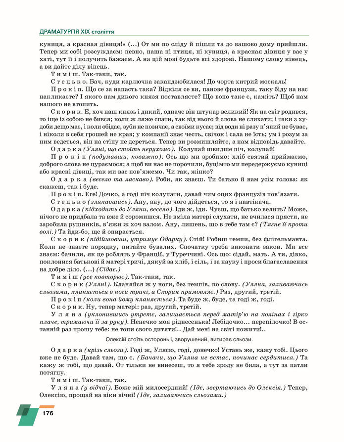 Підручник Українська література 8 клас Авраменко (2025)