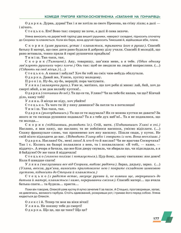Підручник Українська література 8 клас Авраменко (2025)