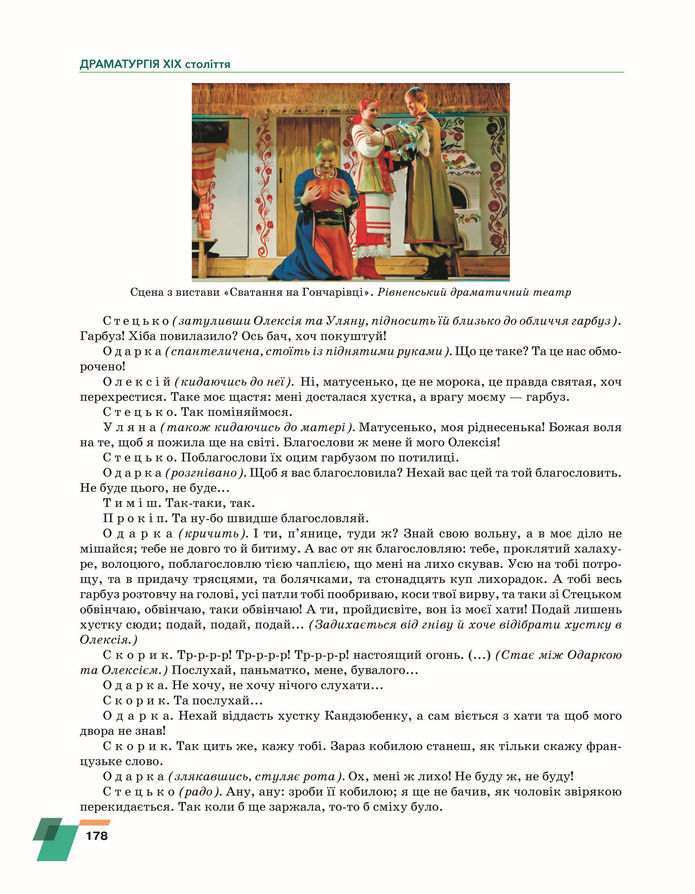 Підручник Українська література 8 клас Авраменко (2025)