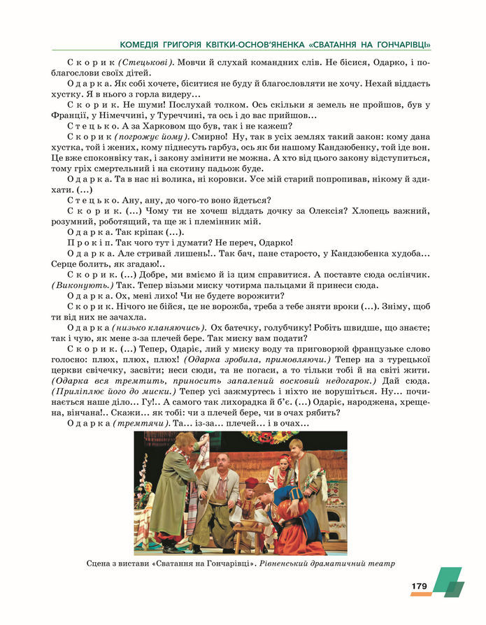 Підручник Українська література 8 клас Авраменко (2025)
