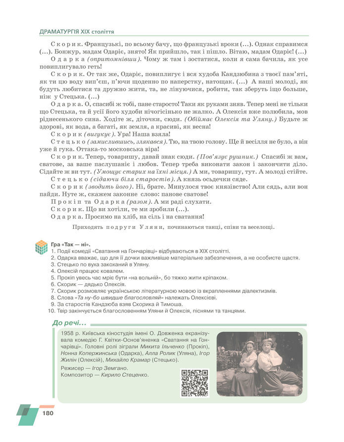 Підручник Українська література 8 клас Авраменко (2025)