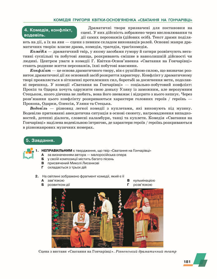 Підручник Українська література 8 клас Авраменко (2025)