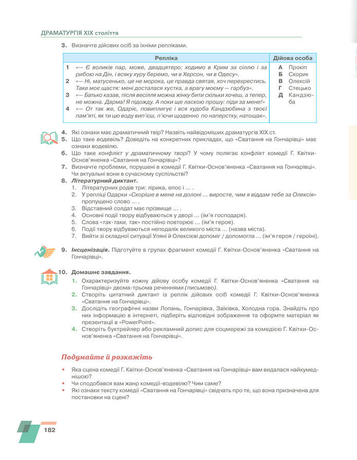 Підручник Українська література 8 клас Авраменко (2025)