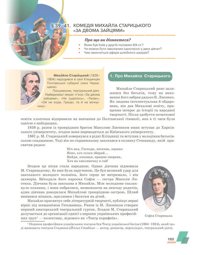 Підручник Українська література 8 клас Авраменко (2025)