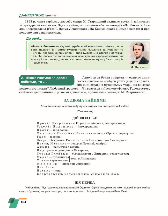 Підручник Українська література 8 клас Авраменко (2025)