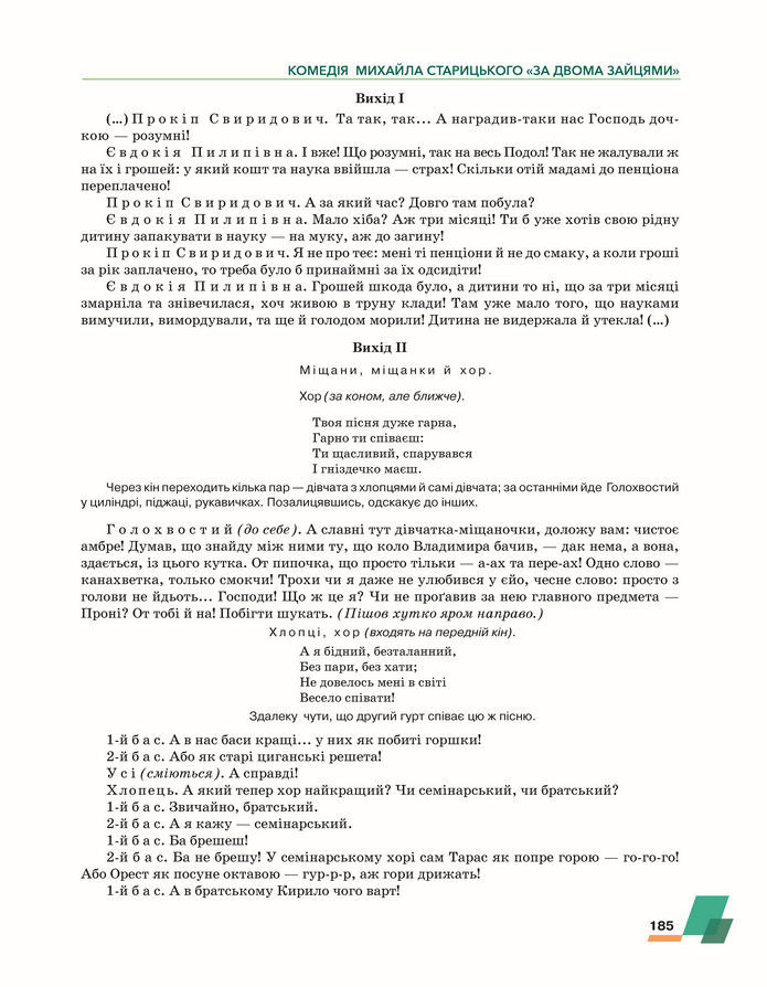 Підручник Українська література 8 клас Авраменко (2025)