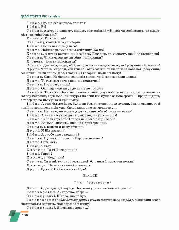 Підручник Українська література 8 клас Авраменко (2025)