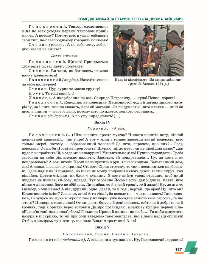 Підручник Українська література 8 клас Авраменко (2025)