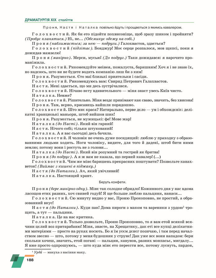Підручник Українська література 8 клас Авраменко (2025)