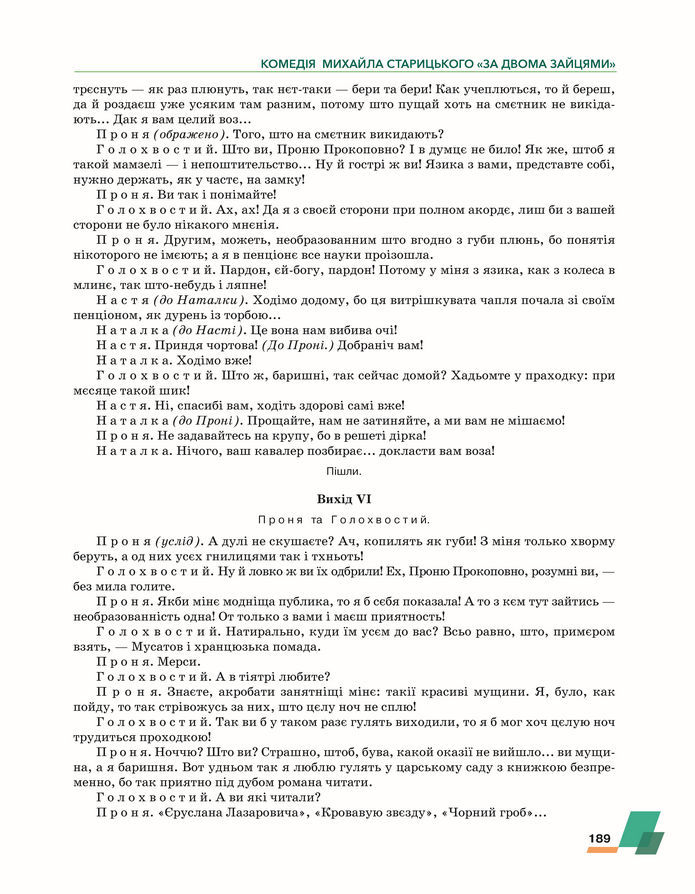 Підручник Українська література 8 клас Авраменко (2025)