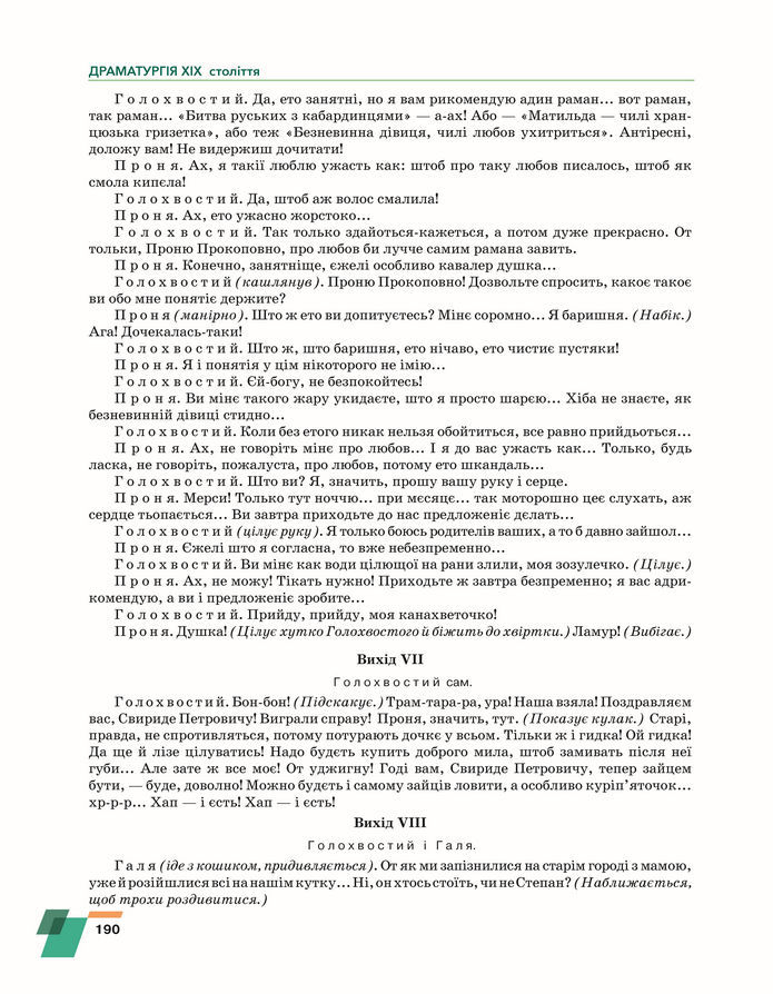 Підручник Українська література 8 клас Авраменко (2025)