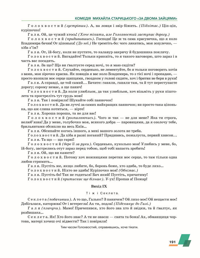 Підручник Українська література 8 клас Авраменко (2025)
