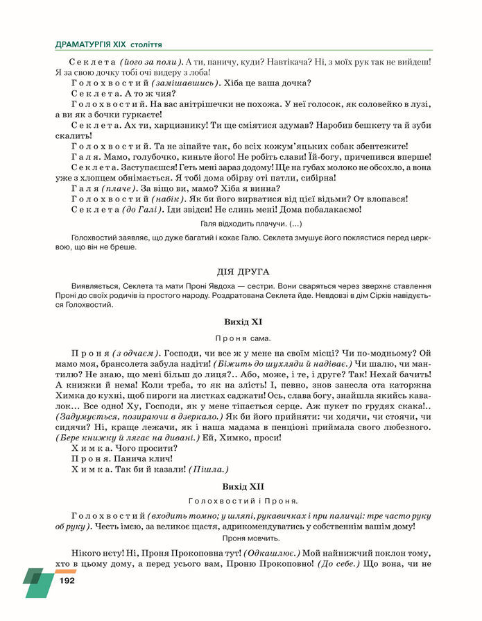 Підручник Українська література 8 клас Авраменко (2025)
