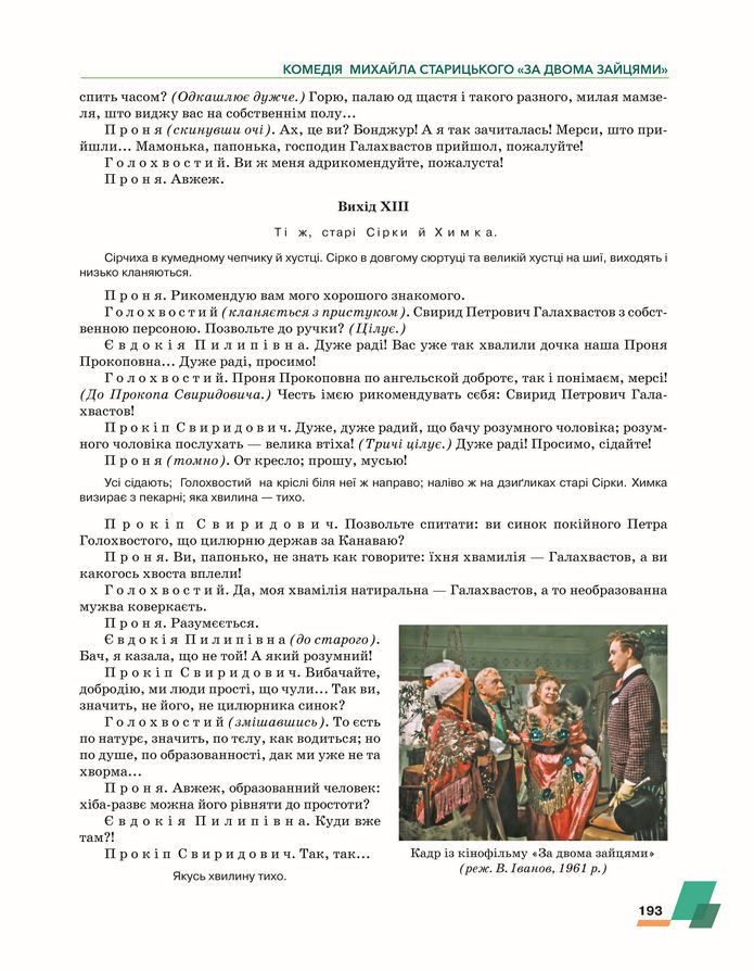 Підручник Українська література 8 клас Авраменко (2025)