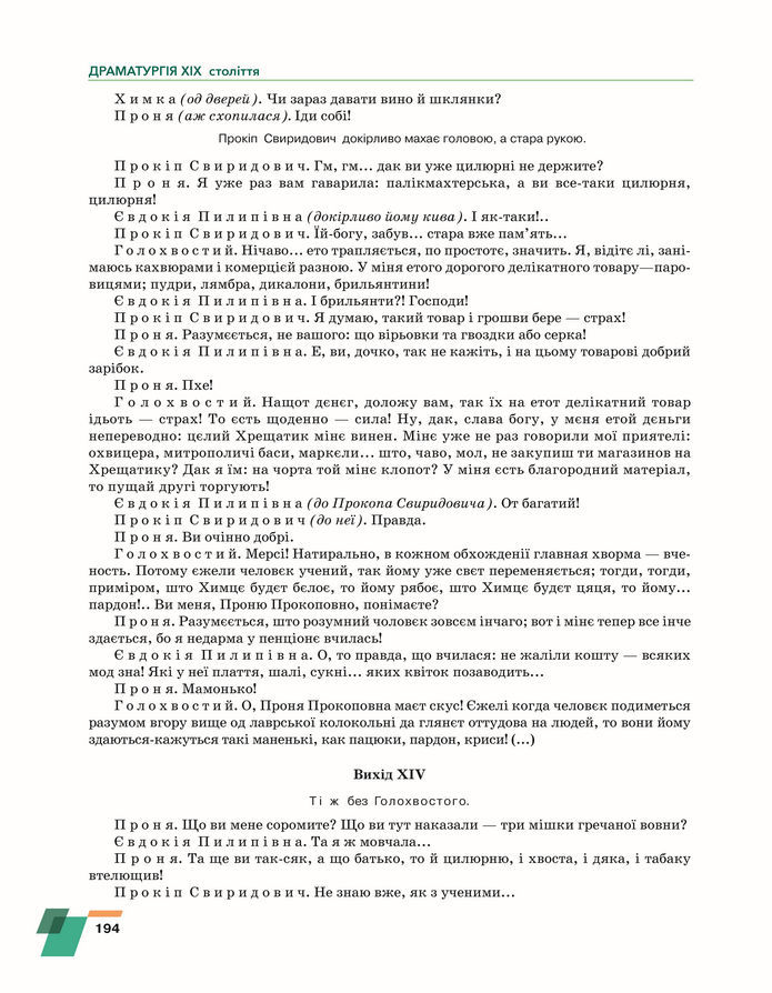 Підручник Українська література 8 клас Авраменко (2025)