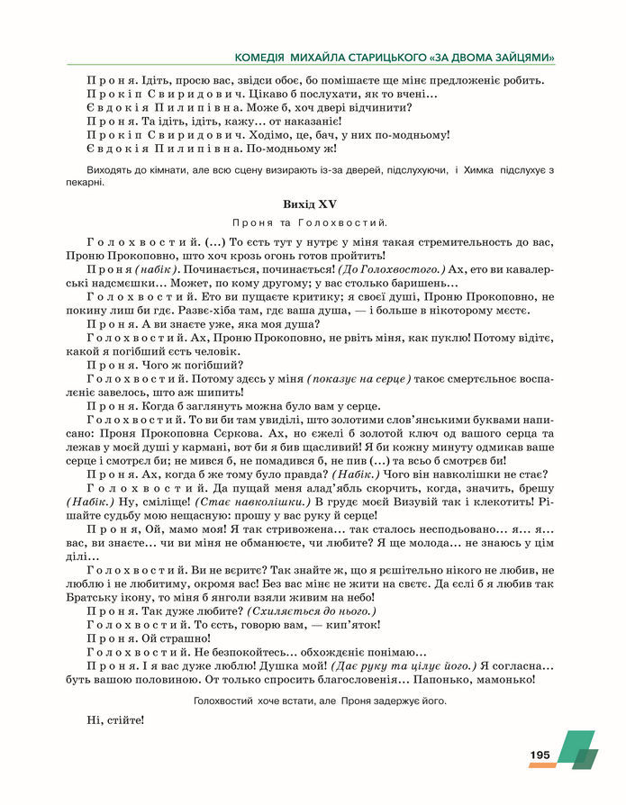Підручник Українська література 8 клас Авраменко (2025)