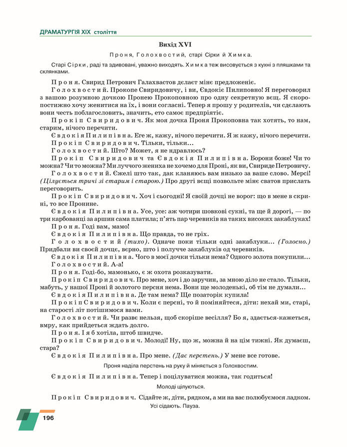 Підручник Українська література 8 клас Авраменко (2025)