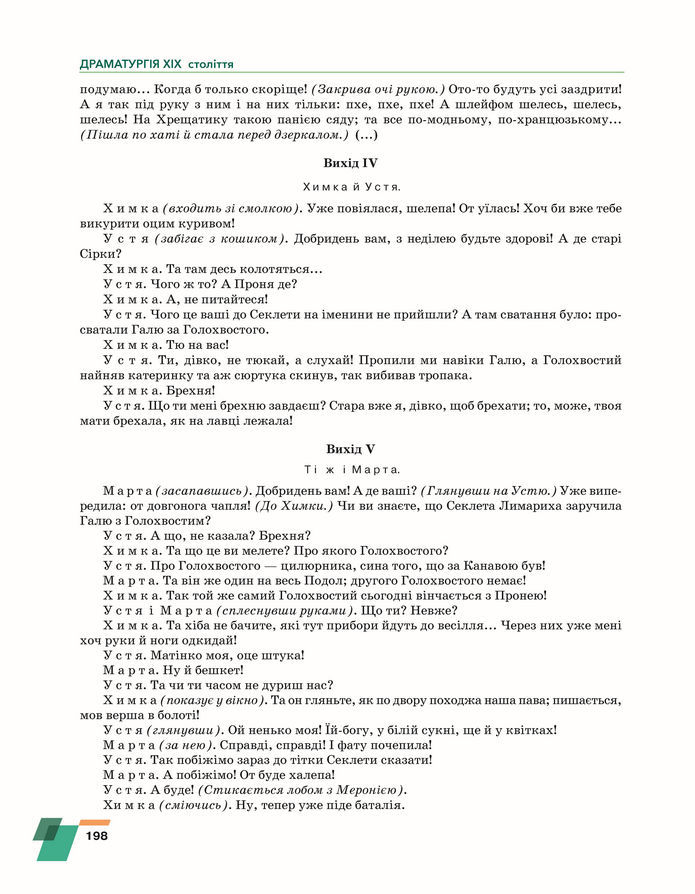 Підручник Українська література 8 клас Авраменко (2025)
