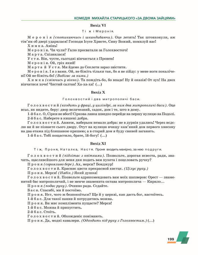 Підручник Українська література 8 клас Авраменко (2025)