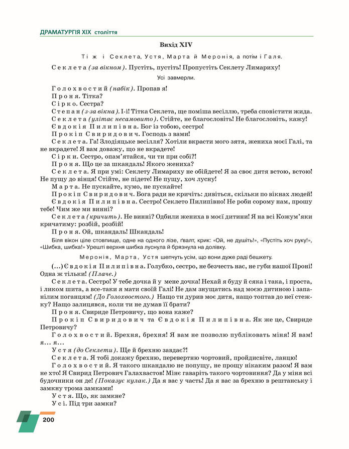 Підручник Українська література 8 клас Авраменко (2025)