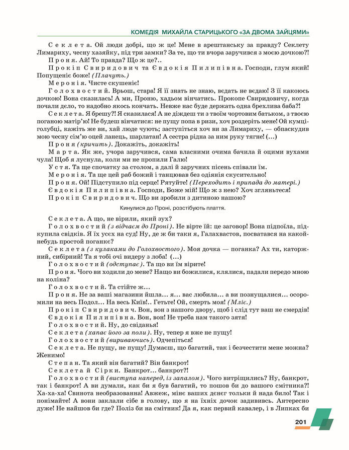 Підручник Українська література 8 клас Авраменко (2025)