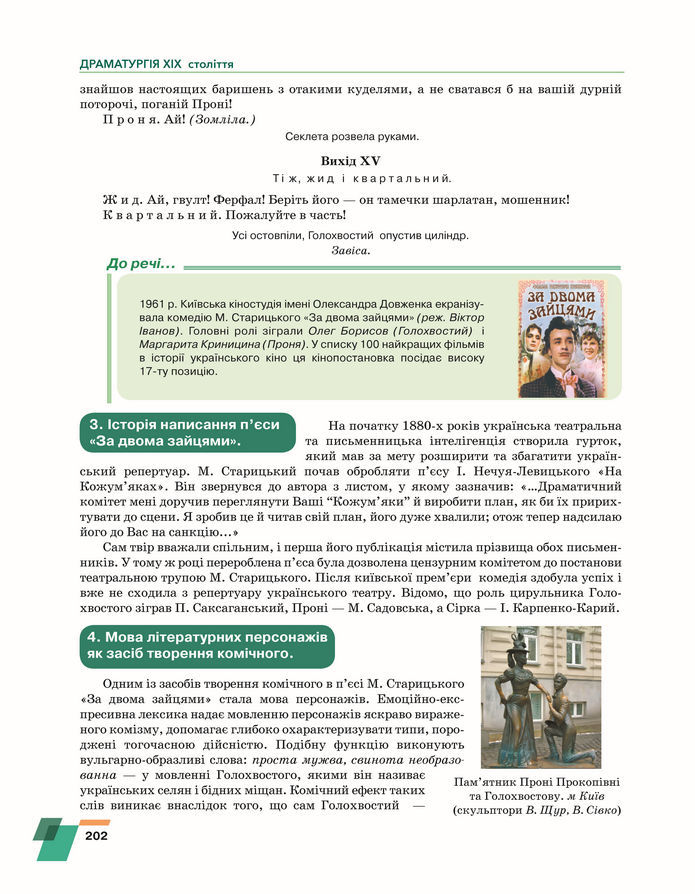 Підручник Українська література 8 клас Авраменко (2025)