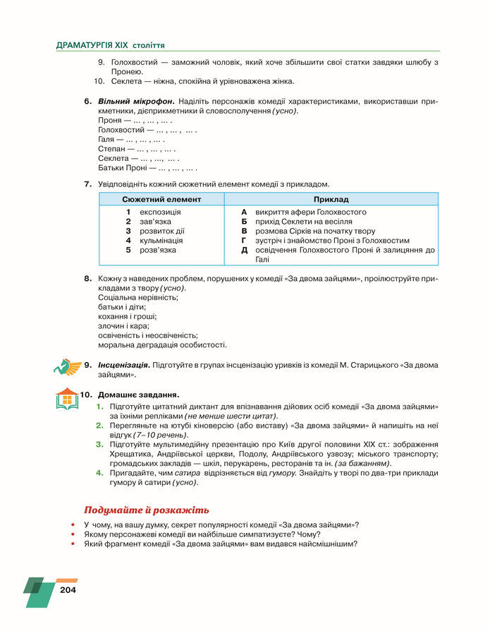 Підручник Українська література 8 клас Авраменко (2025)