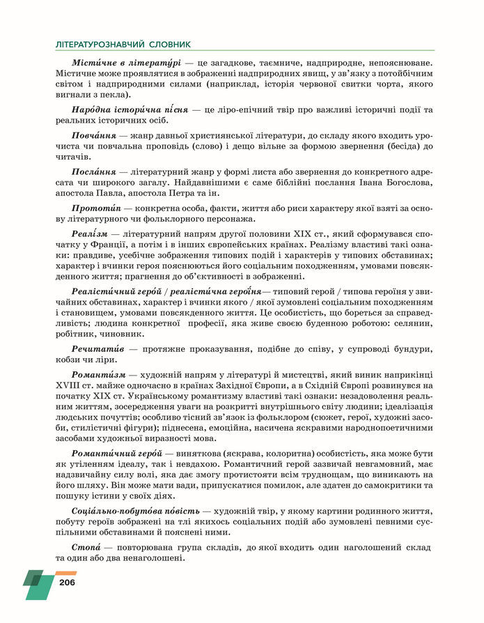 Підручник Українська література 8 клас Авраменко (2025)