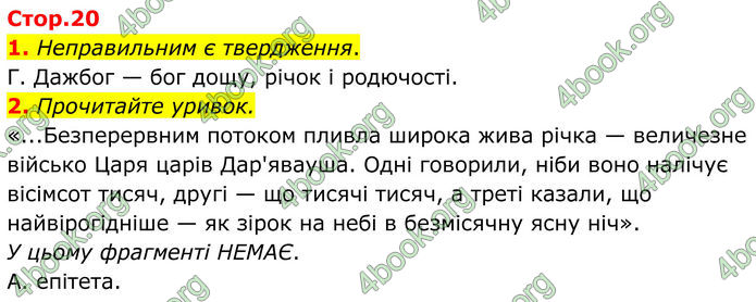 ГДЗ Українська література 8 клас Авраменко (2025)