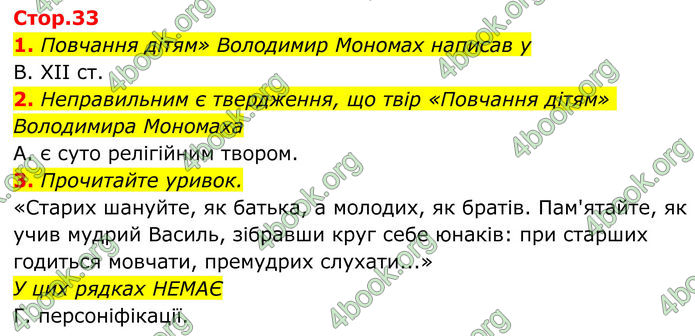 ГДЗ Українська література 8 клас Авраменко (2025)