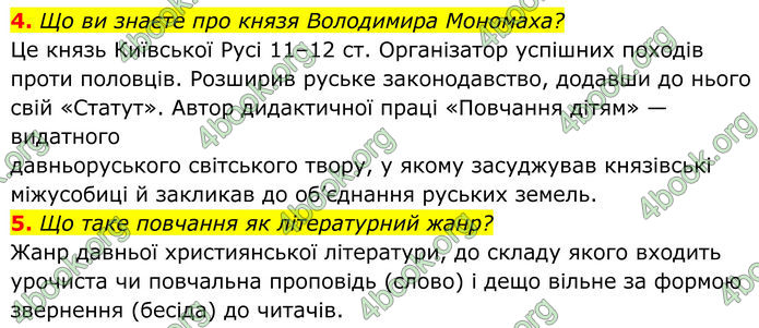 ГДЗ Українська література 8 клас Авраменко (2025)