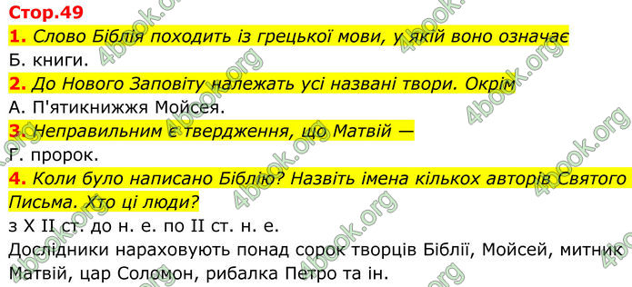ГДЗ Українська література 8 клас Авраменко (2025)