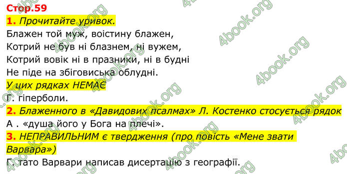 ГДЗ Українська література 8 клас Авраменко (2025)
