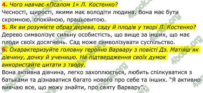ГДЗ Українська література 8 клас Авраменко (2025)