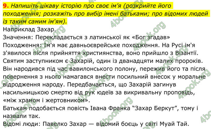 ГДЗ Українська література 8 клас Авраменко (2025)