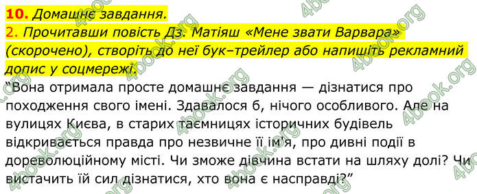 ГДЗ Українська література 8 клас Авраменко (2025)