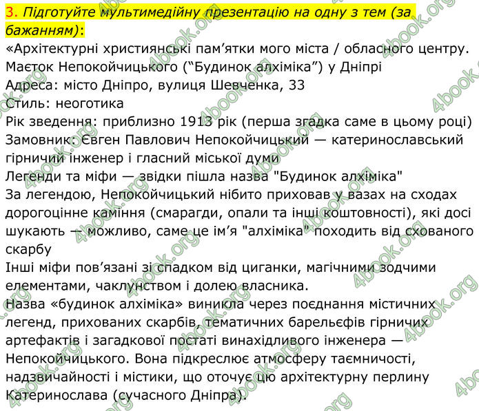 ГДЗ Українська література 8 клас Авраменко (2025)