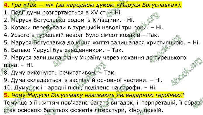 ГДЗ Українська література 8 клас Авраменко (2025)