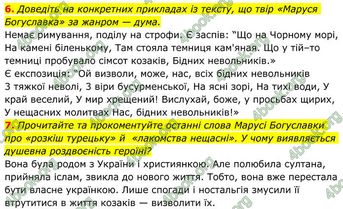ГДЗ Українська література 8 клас Авраменко (2025)