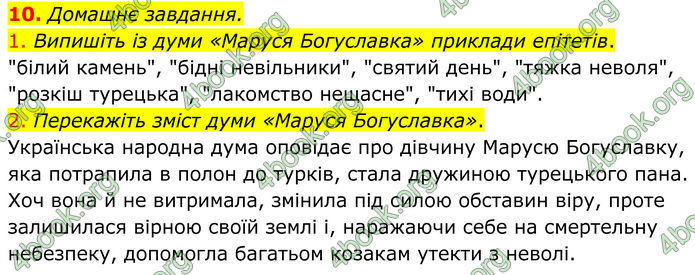 ГДЗ Українська література 8 клас Авраменко (2025)