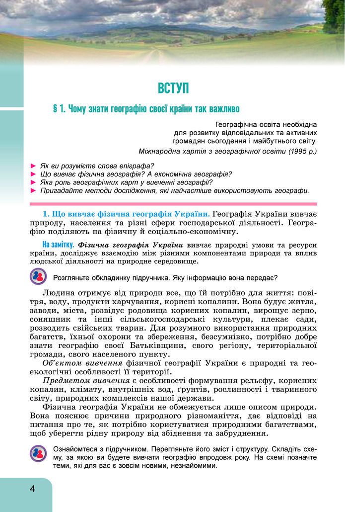 Підручник Географія 8 клас Гільберг (2025)