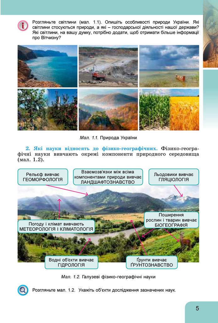 Підручник Географія 8 клас Гільберг (2025)