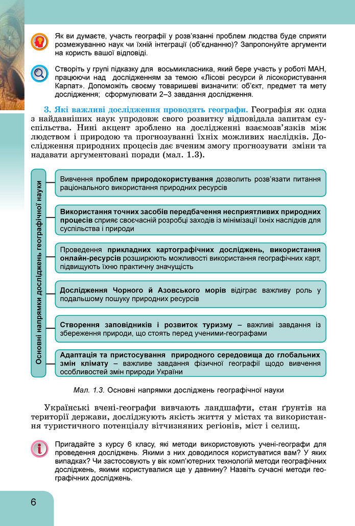 Підручник Географія 8 клас Гільберг (2025)