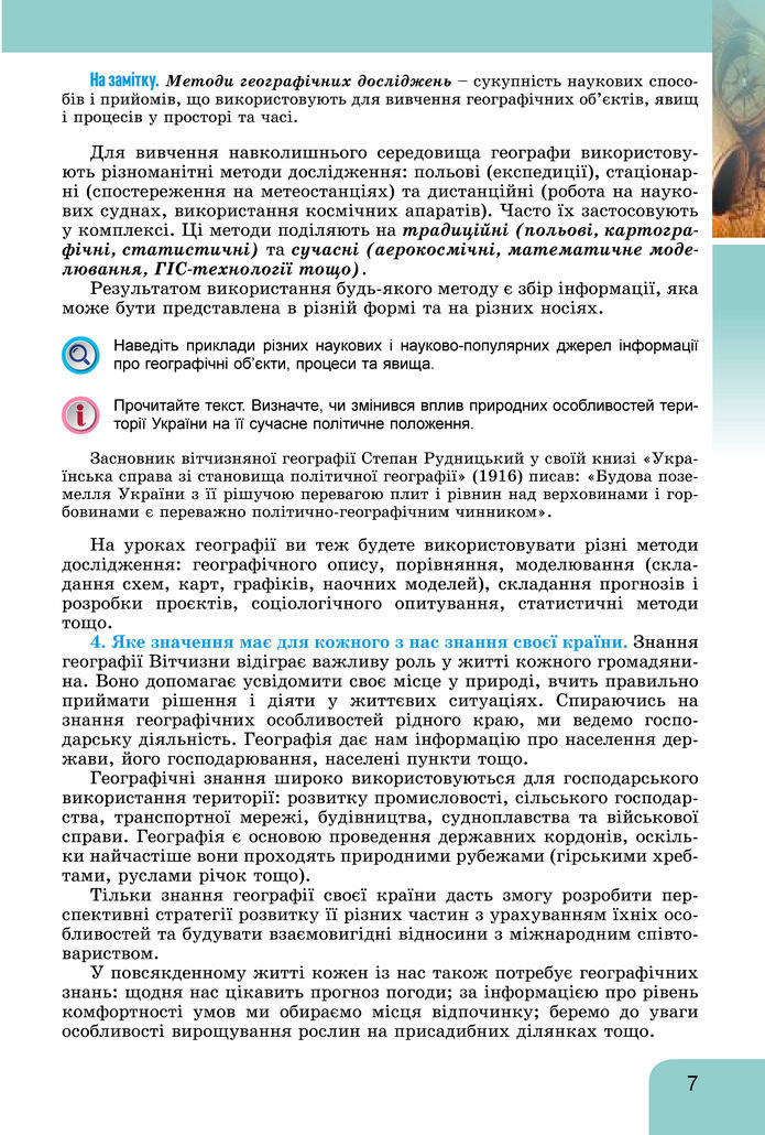 Підручник Географія 8 клас Гільберг (2025)