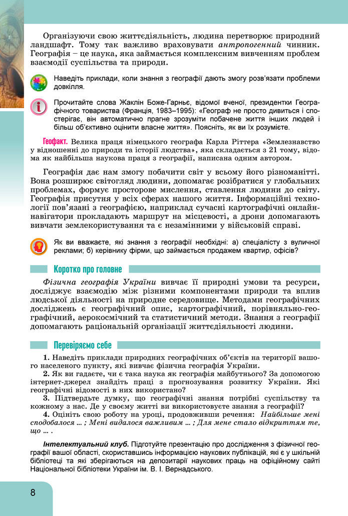 Підручник Географія 8 клас Гільберг (2025)