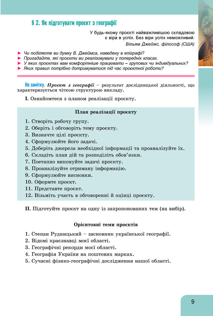 Підручник Географія 8 клас Гільберг (2025)