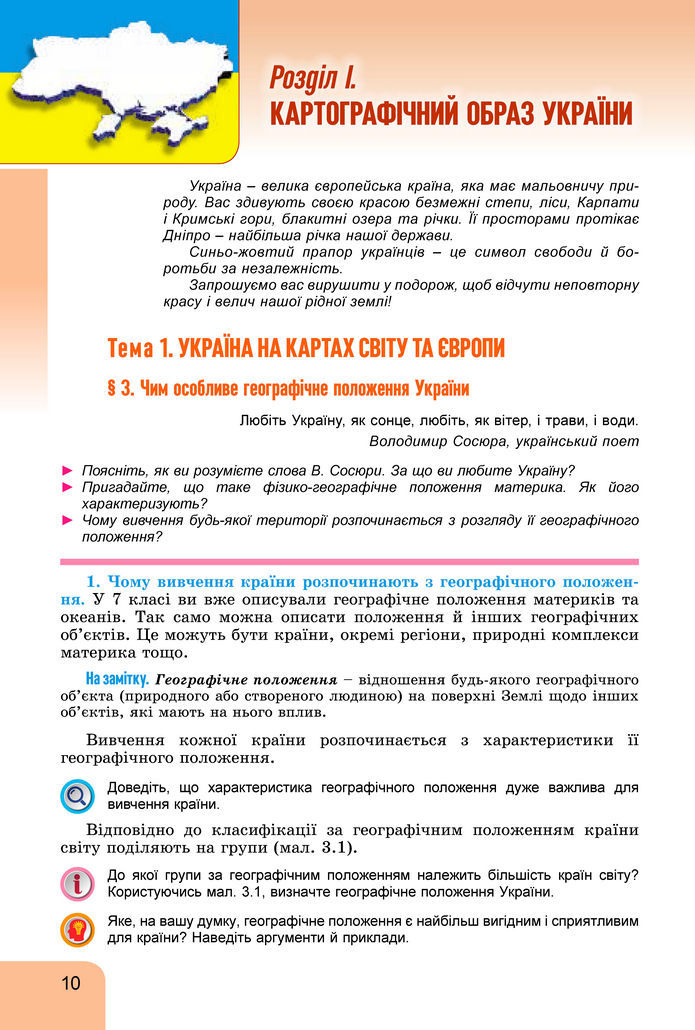 Підручник Географія 8 клас Гільберг (2025)